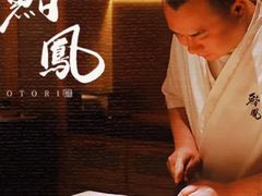 -鮨鳳