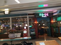 -芭莉与彩虹西餐厅(成都合生汇店)