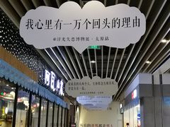 -太原茂业天地购物中心