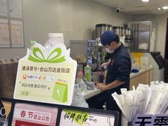 -唐沫茶兮(仓山万达金街店)