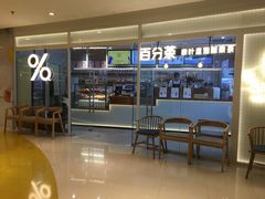 门面-百分茶(九洲新世界店)