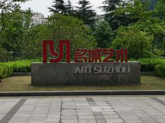 -苏州现代传媒广场商业