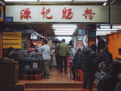 门面-源记肠粉(华贵路店)
