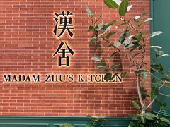 -漢舍中国菜馆(浦东嘉里城店)