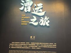 -隋唐大运河文化博物馆