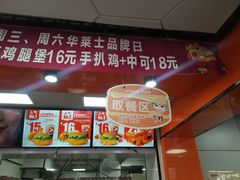 门面-华莱士·全鸡汉堡(四道街店)