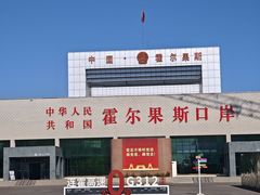 -霍尔果斯国门景区