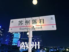 -顽啤熊·酒客酒馆(苏城夜景必选店)