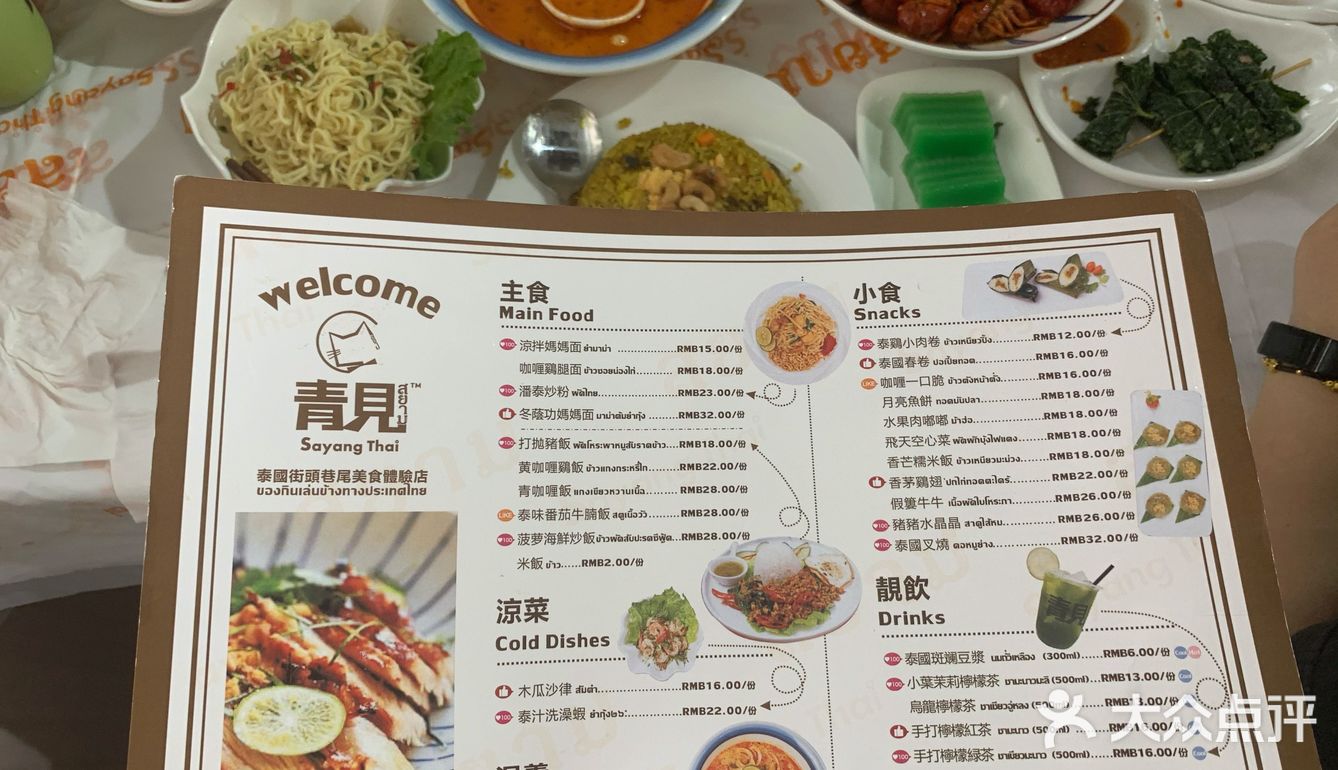 这家泰国菜十几二十几的单价？十年前的收费，新食代的享受？