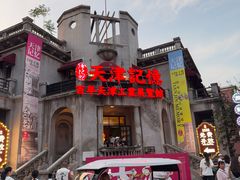 -天津意大利风情旅游区