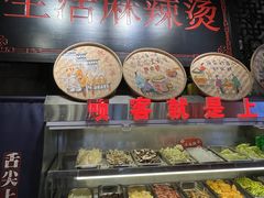 -巴渝老街印象生活麻辣烫(华宇·北城中央汇店)