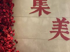 -厦门北海湾惠龙万达嘉华酒店
