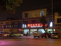 -温江公平红烧兔(总店)