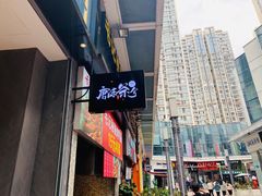 -唐沫茶兮(仓山万达金街店)