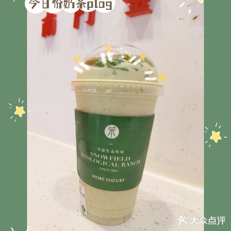 终于喝到心心念念的茉酸奶啦