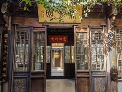 -芥子园