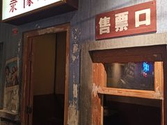 门面-和平菓局(王府井店)