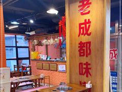 大堂-成都玉林串串香火锅(三八店)