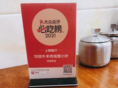 -刘信牛羊肉泡馍小炒(回民街店)
