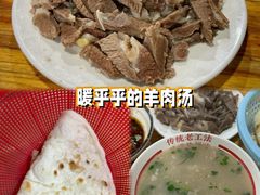 -三中高皇羊肉馆