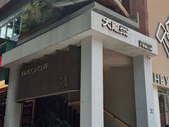 -大龙燚·旷野鲜火锅(广州首店)