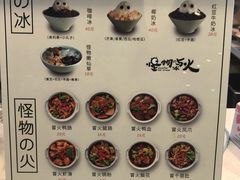 菜单-怪物的冰与火(天虹商场中山路店)