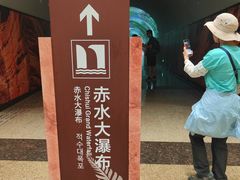 -赤水丹霞旅游区·大瀑布