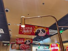 -海底捞火锅(万达广场店)
