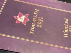 -Thai Alley泰爱里(二沙岛店)