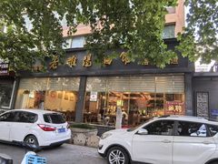 -老雒阳面馆·水席(定鼎门店)