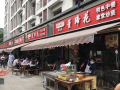 门面-双流老字号董蹄花(机场南四路店)