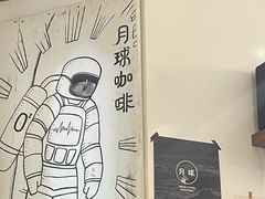 -月球咖啡retro