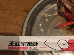 -王红军龙虾(盐仓桥店)