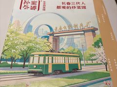 -孙家外婆•长春地标美食新名片(吾悦广场店)