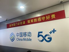 -中国移动(祁连山南路营业厅)