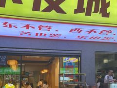 -郑记•不夜城烧烤•龙虾•虾蟹(黄鹤楼店)