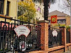 -璐坊粽王(复兴中路店)