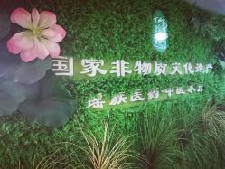 -御品•瑶浴灸疗SPA