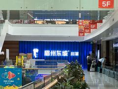 -眉州东坡(华联万柳店)