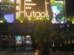 -临界音乐酒馆·小龙虾·江湖菜(华熙LIVE·鱼洞店)