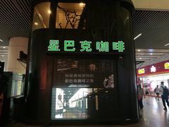 -星巴克(北京南站第二店)