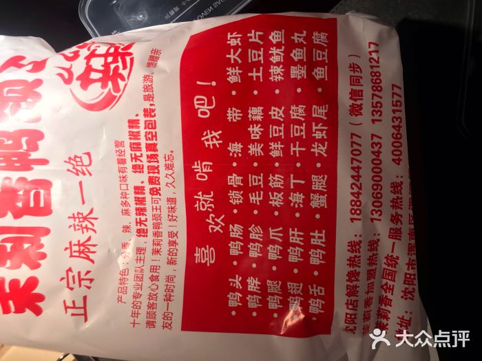 钱商茉莉香鸭颈王(浑南店)菜单图片