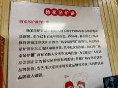 -传承缘正宗杨家吊炉饼(沈阳总店)