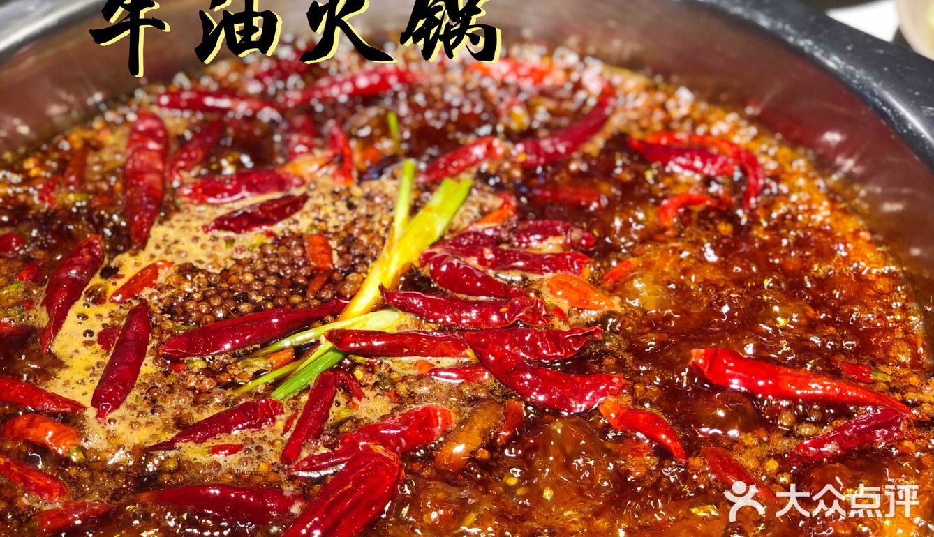 🔥这家厚重牛油火锅吃的超过瘾哟