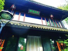 -柳莺湖上·湖景餐厅·江南菜(西湖店)
