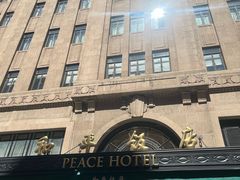 -上海和平饭店 Fairmont Peace Hotel