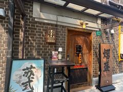 -熠盛·本帮菜Bistro(永嘉路店)