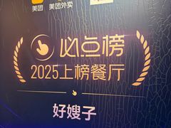 -好嫂子•刀削面(大兴店)