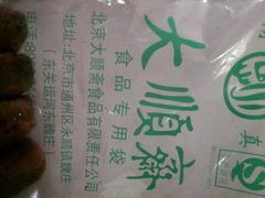 android_upload_pic-大顺斋(牛街店)