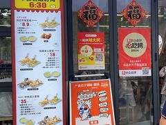 -众品老方子锅贴甜沫(李村店)